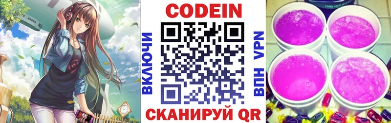Кодеиновый сироп Lean напиток Lean (лин)  Плёс 